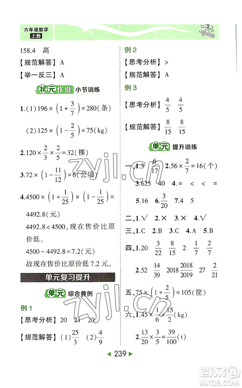 西安出版社2022秋季狀元成才路狀元大課堂六年級上冊數(shù)學人教版參考答案