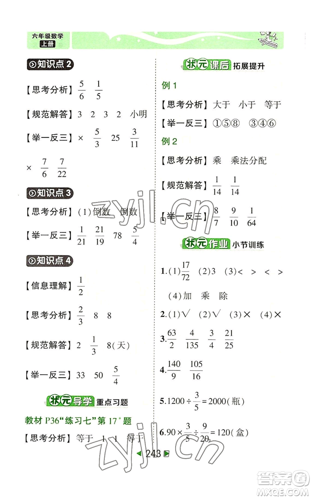 西安出版社2022秋季狀元成才路狀元大課堂六年級上冊數(shù)學人教版參考答案