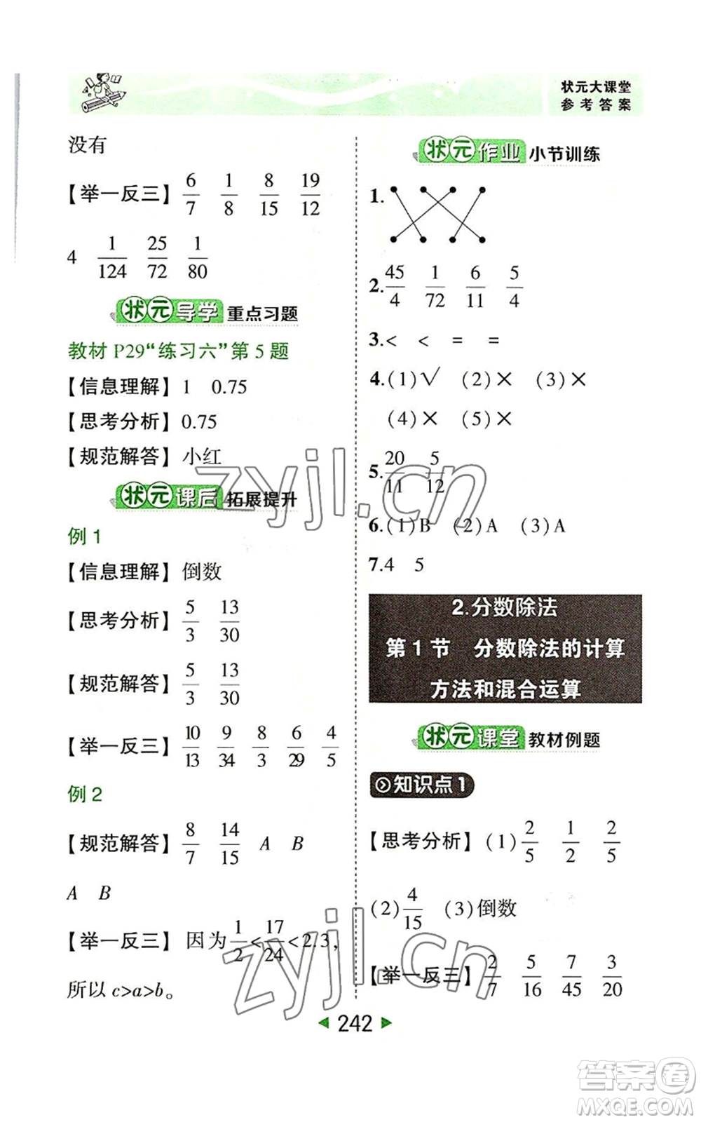 西安出版社2022秋季狀元成才路狀元大課堂六年級上冊數(shù)學人教版參考答案