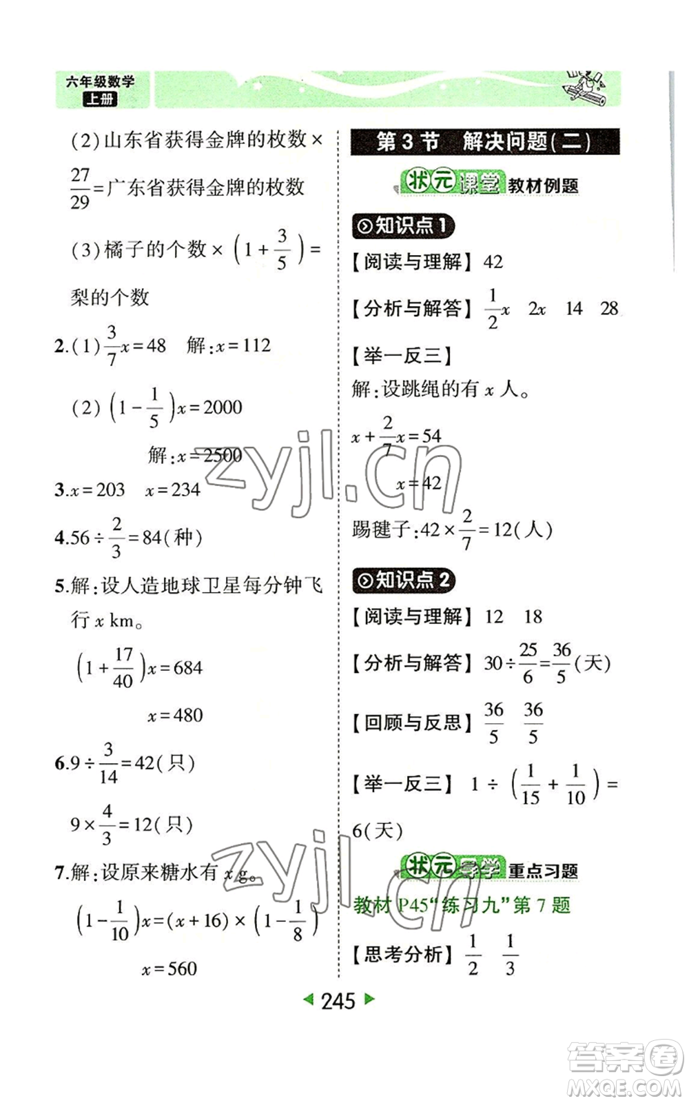 西安出版社2022秋季狀元成才路狀元大課堂六年級上冊數(shù)學人教版參考答案