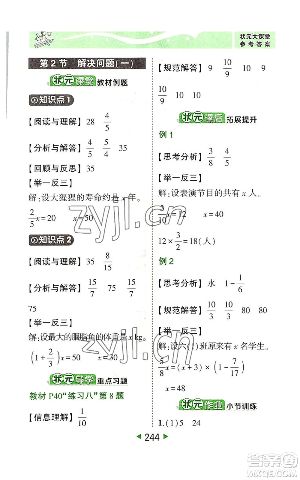 西安出版社2022秋季狀元成才路狀元大課堂六年級上冊數(shù)學人教版參考答案