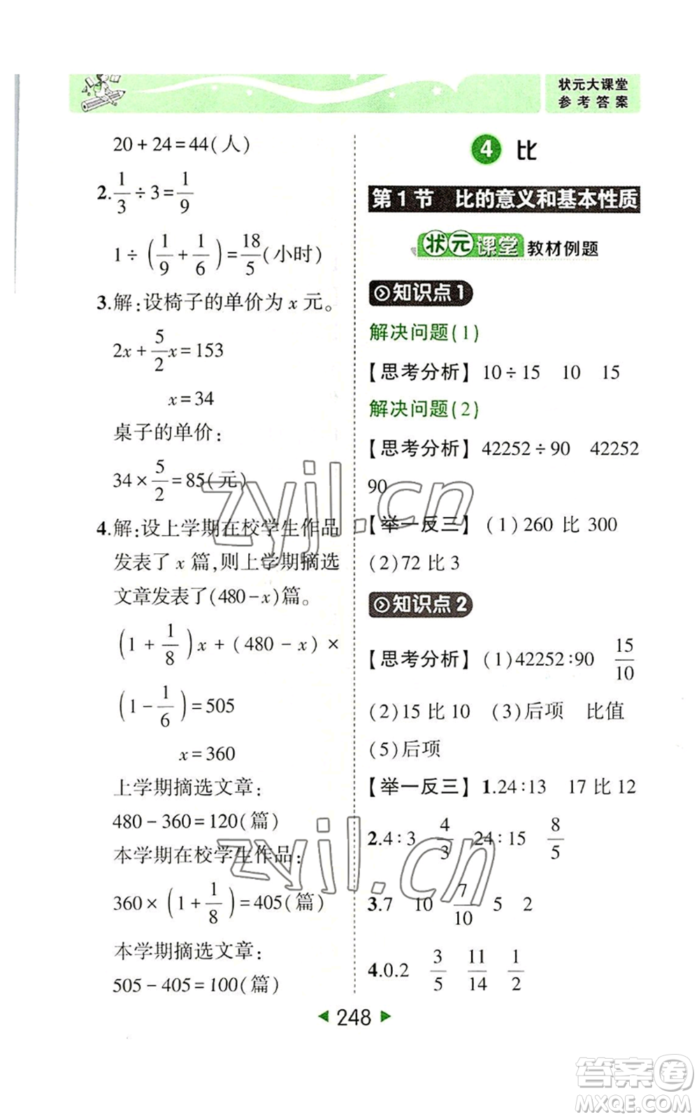 西安出版社2022秋季狀元成才路狀元大課堂六年級上冊數(shù)學人教版參考答案