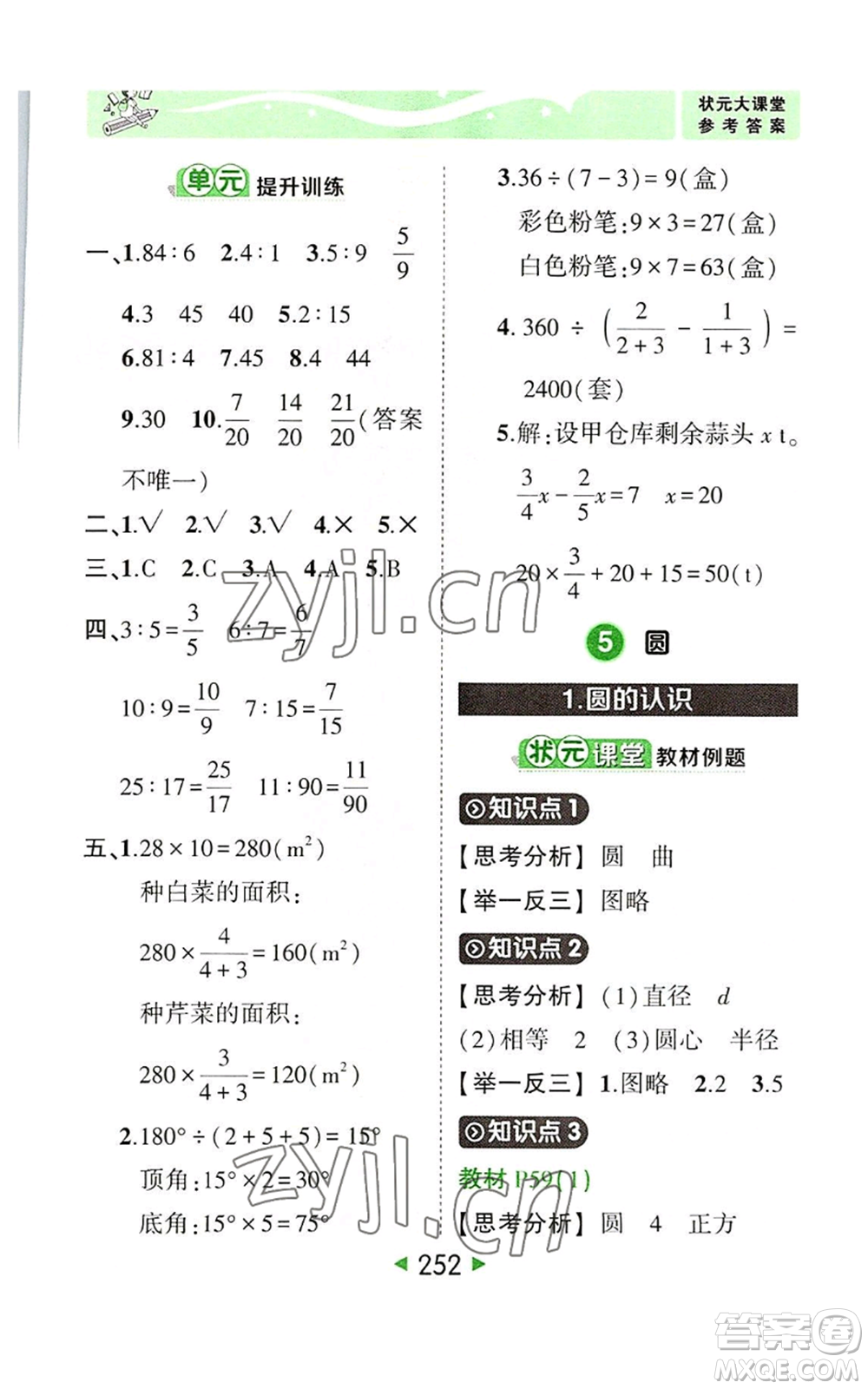 西安出版社2022秋季狀元成才路狀元大課堂六年級上冊數(shù)學人教版參考答案