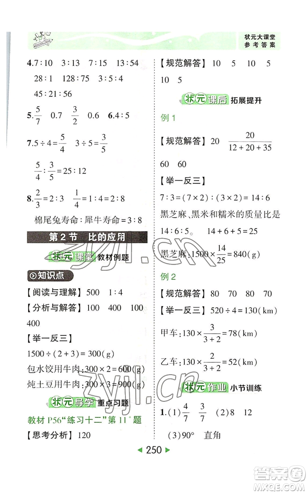 西安出版社2022秋季狀元成才路狀元大課堂六年級上冊數(shù)學人教版參考答案