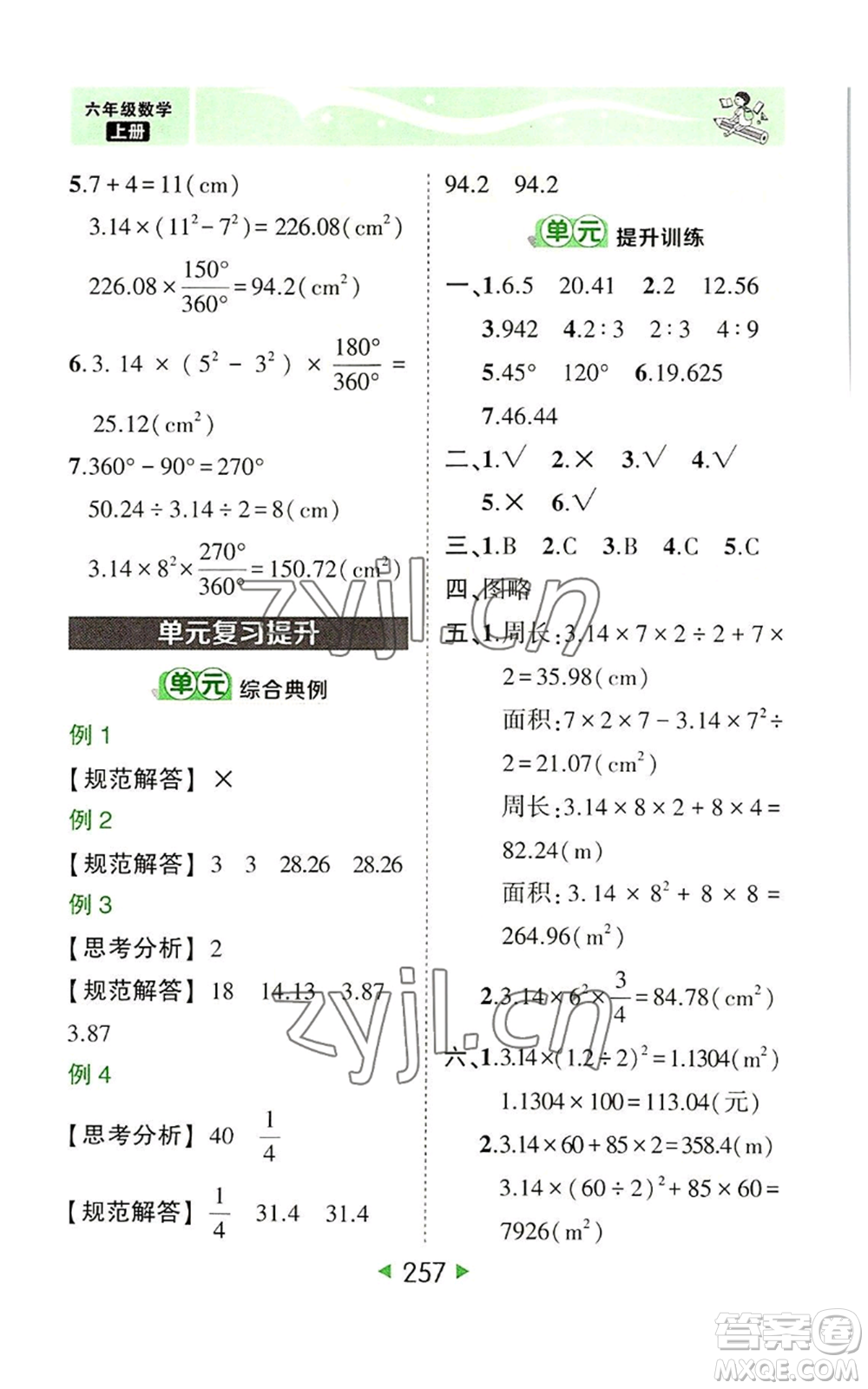 西安出版社2022秋季狀元成才路狀元大課堂六年級上冊數(shù)學人教版參考答案