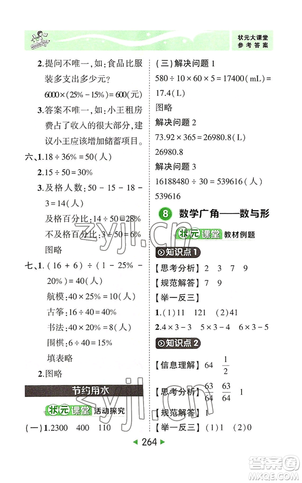 西安出版社2022秋季狀元成才路狀元大課堂六年級上冊數(shù)學人教版參考答案