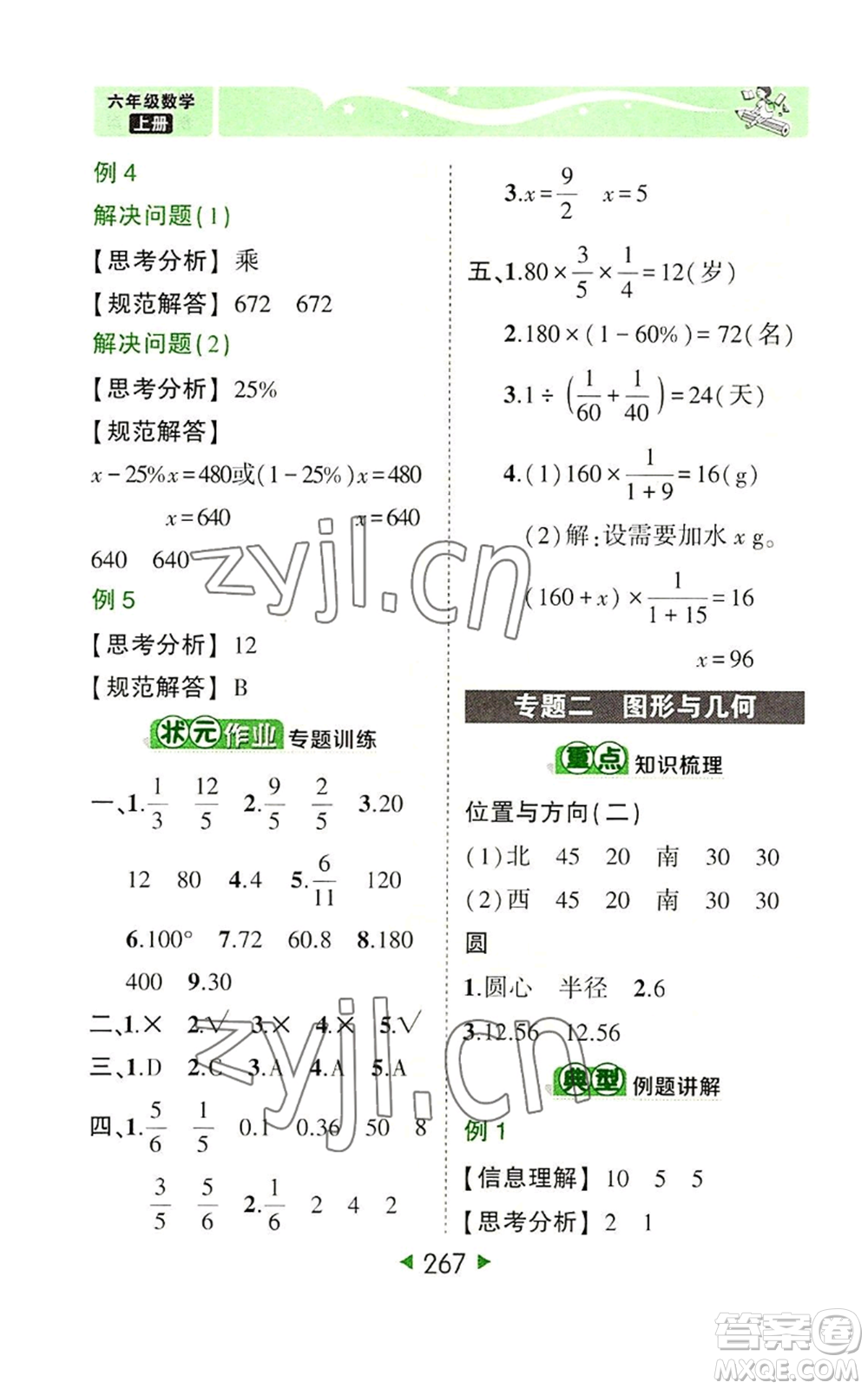 西安出版社2022秋季狀元成才路狀元大課堂六年級上冊數(shù)學人教版參考答案
