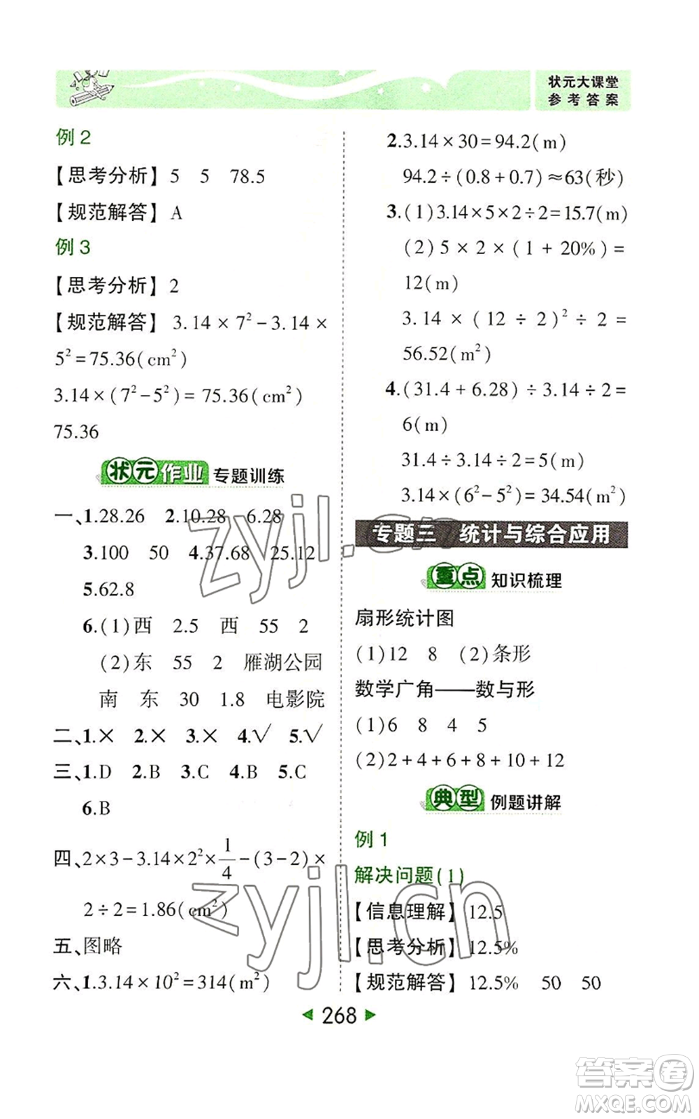 西安出版社2022秋季狀元成才路狀元大課堂六年級上冊數(shù)學人教版參考答案