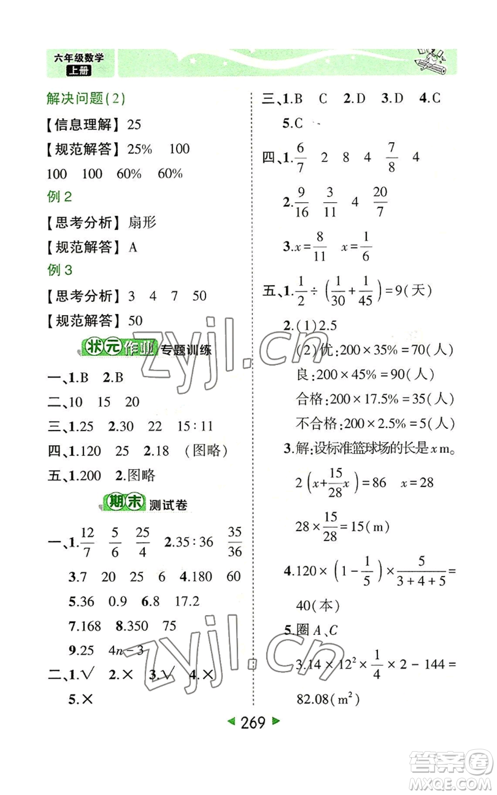 西安出版社2022秋季狀元成才路狀元大課堂六年級上冊數(shù)學人教版參考答案