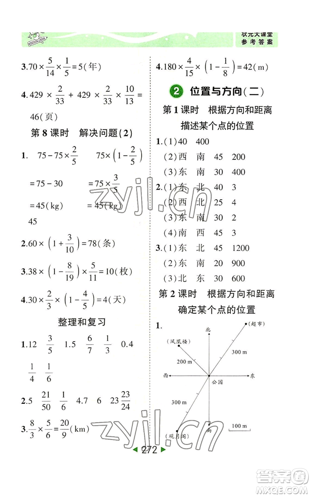 西安出版社2022秋季狀元成才路狀元大課堂六年級上冊數(shù)學人教版參考答案