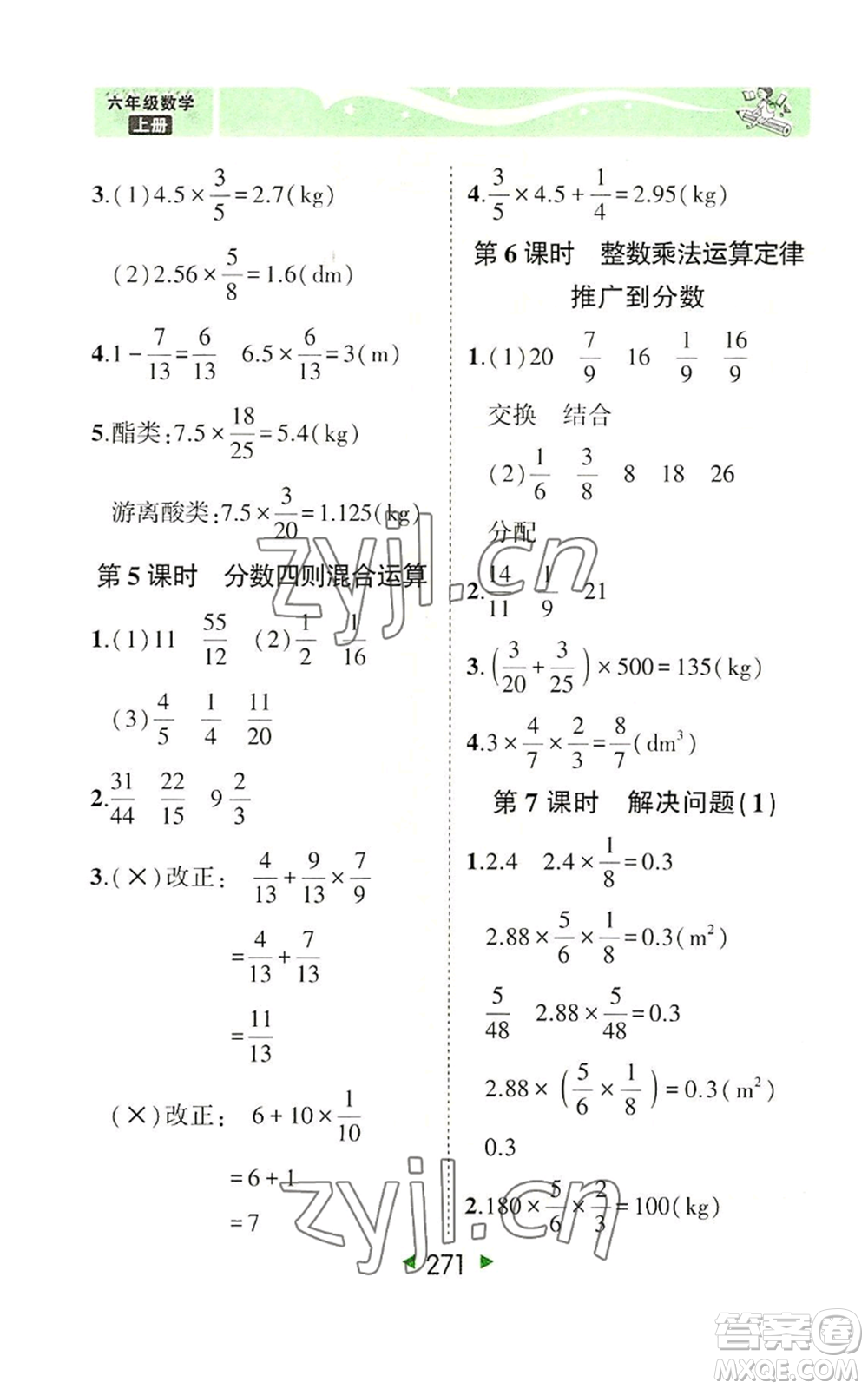 西安出版社2022秋季狀元成才路狀元大課堂六年級上冊數(shù)學人教版參考答案