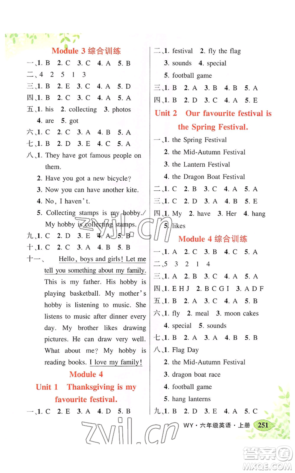 吉林教育出版社2022秋季狀元成才路狀元大課堂六年級(jí)上冊(cè)英語(yǔ)外研版參考答案