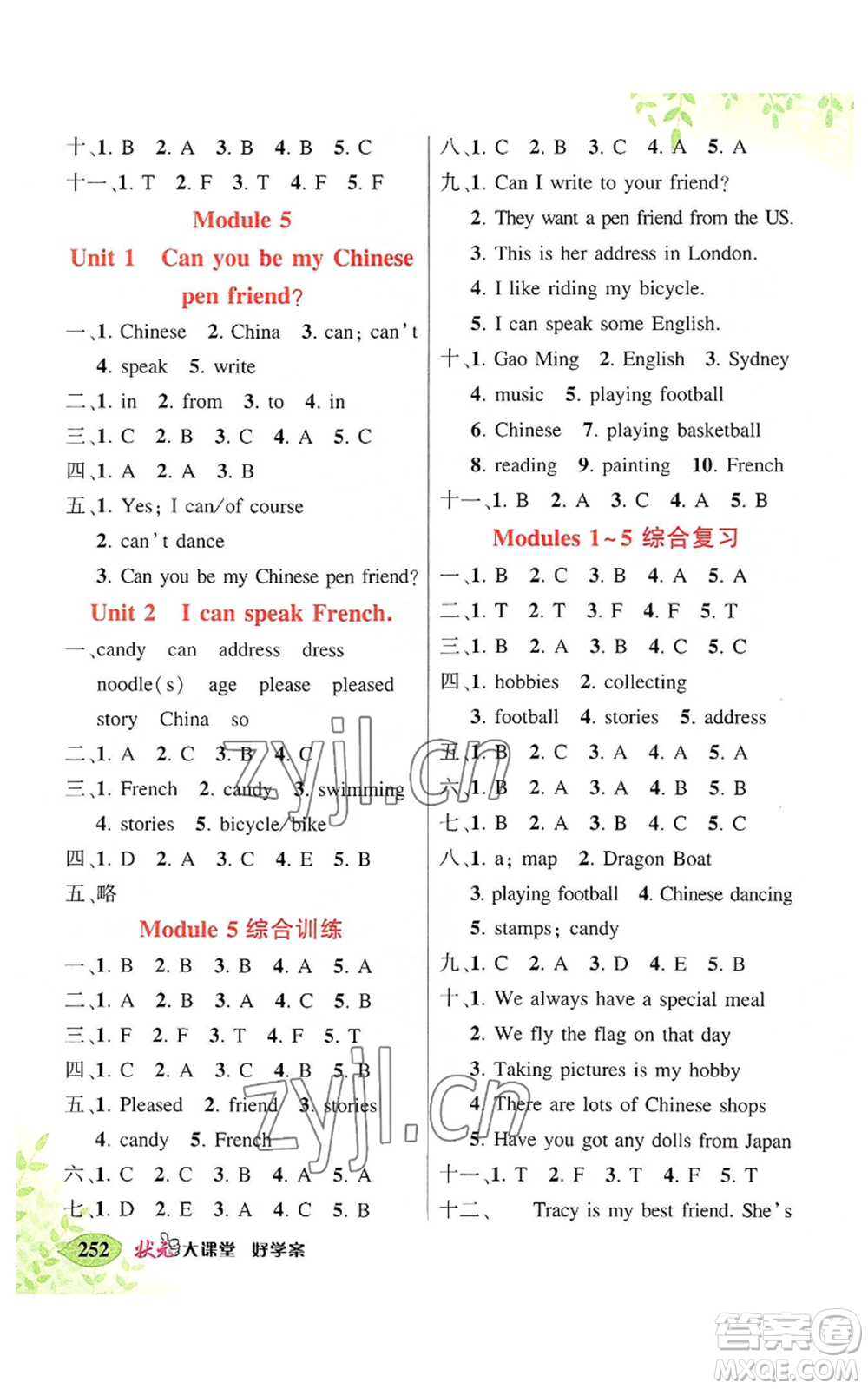吉林教育出版社2022秋季狀元成才路狀元大課堂六年級(jí)上冊(cè)英語(yǔ)外研版參考答案