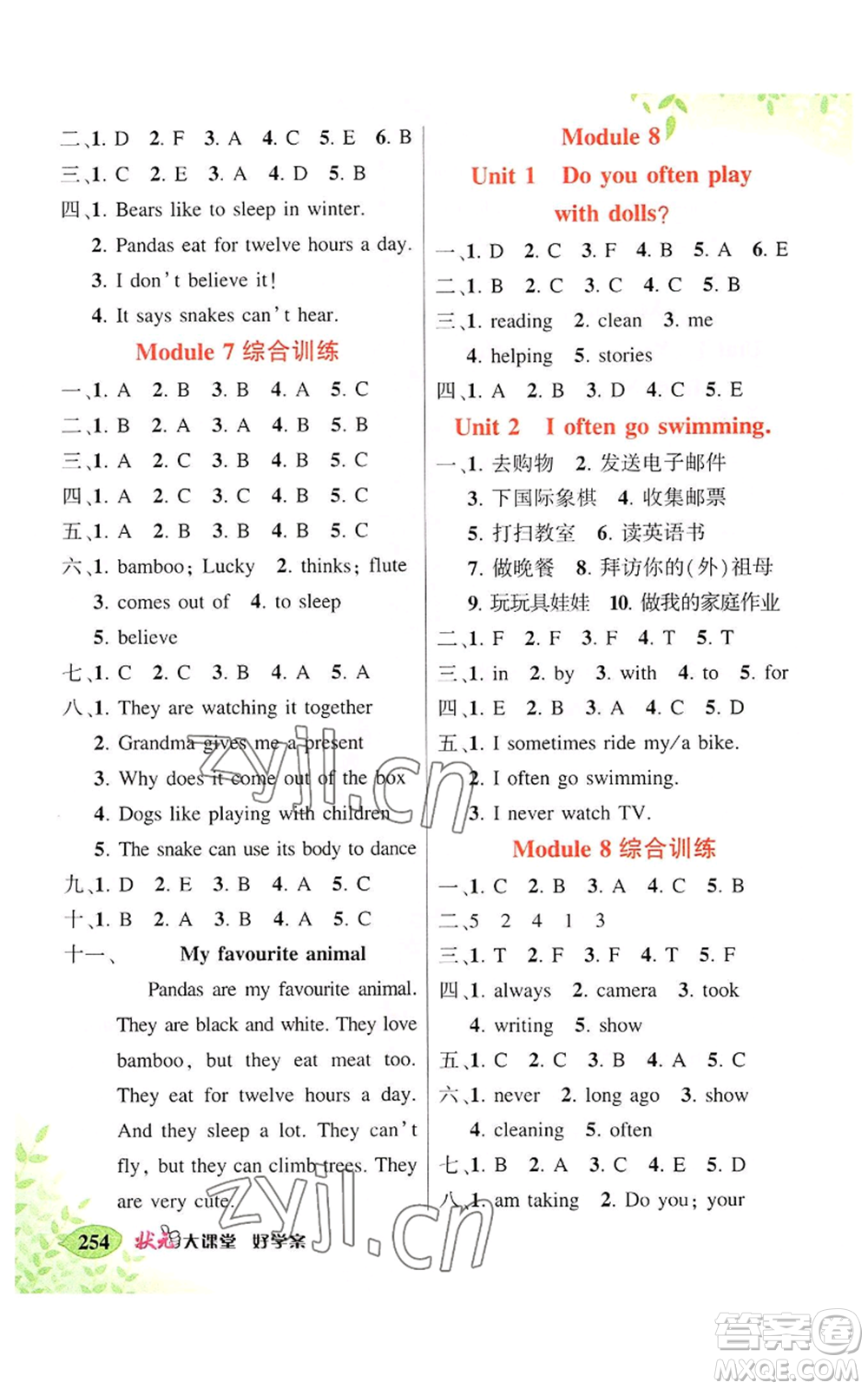 吉林教育出版社2022秋季狀元成才路狀元大課堂六年級(jí)上冊(cè)英語(yǔ)外研版參考答案