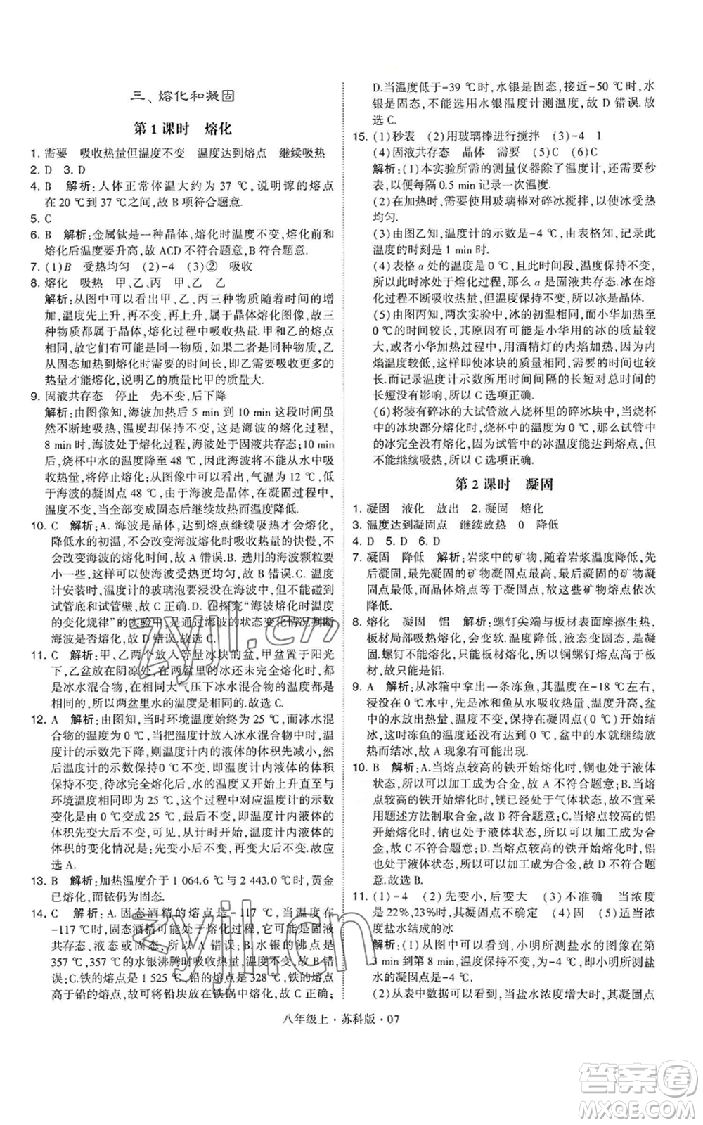 甘肅少年兒童出版社2022秋季學(xué)霸題中題八年級上冊物理蘇科版參考答案