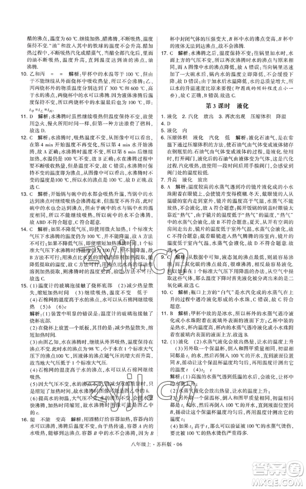 甘肅少年兒童出版社2022秋季學(xué)霸題中題八年級上冊物理蘇科版參考答案