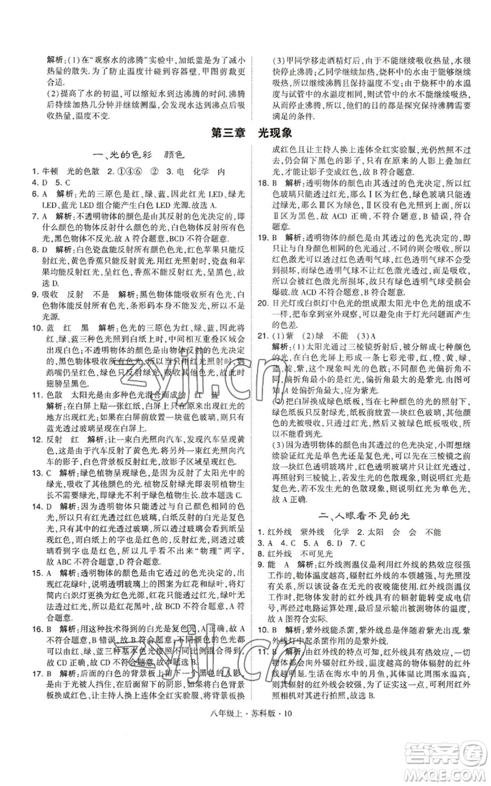 甘肅少年兒童出版社2022秋季學(xué)霸題中題八年級上冊物理蘇科版參考答案