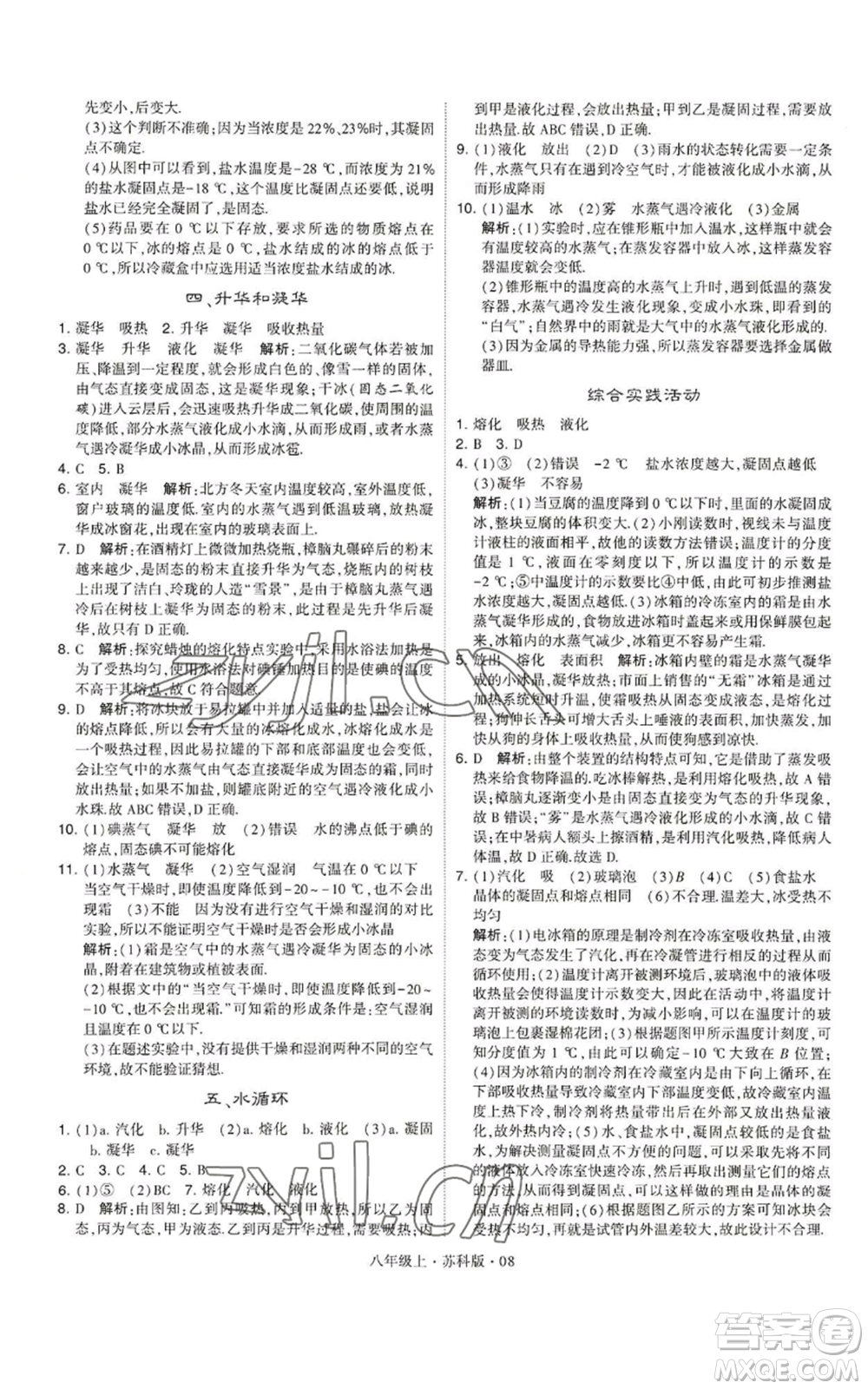 甘肅少年兒童出版社2022秋季學(xué)霸題中題八年級上冊物理蘇科版參考答案