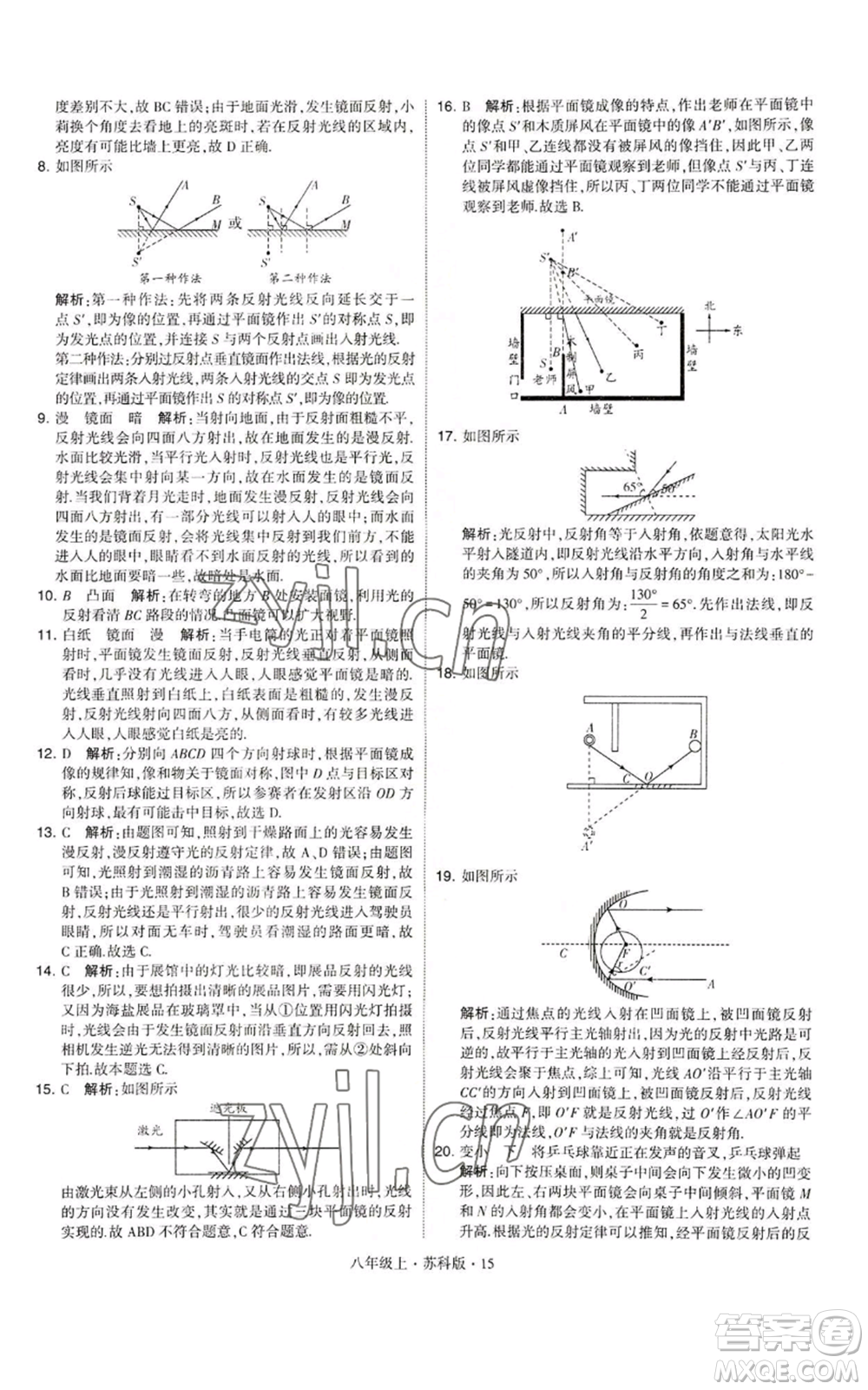 甘肅少年兒童出版社2022秋季學(xué)霸題中題八年級上冊物理蘇科版參考答案