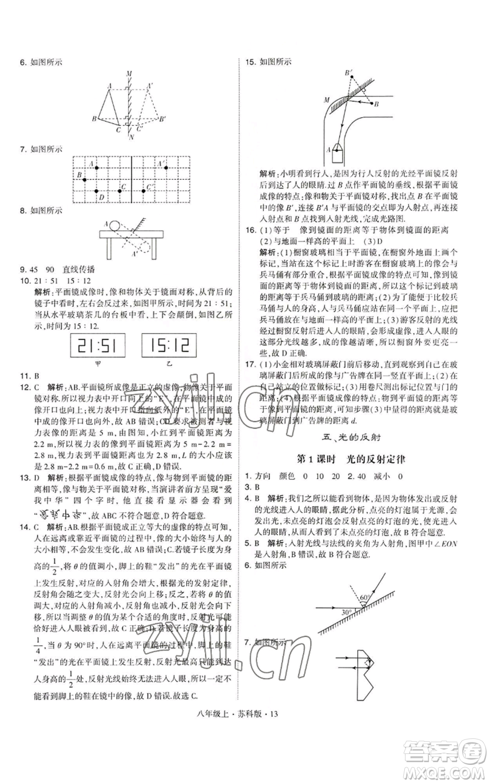 甘肅少年兒童出版社2022秋季學(xué)霸題中題八年級上冊物理蘇科版參考答案