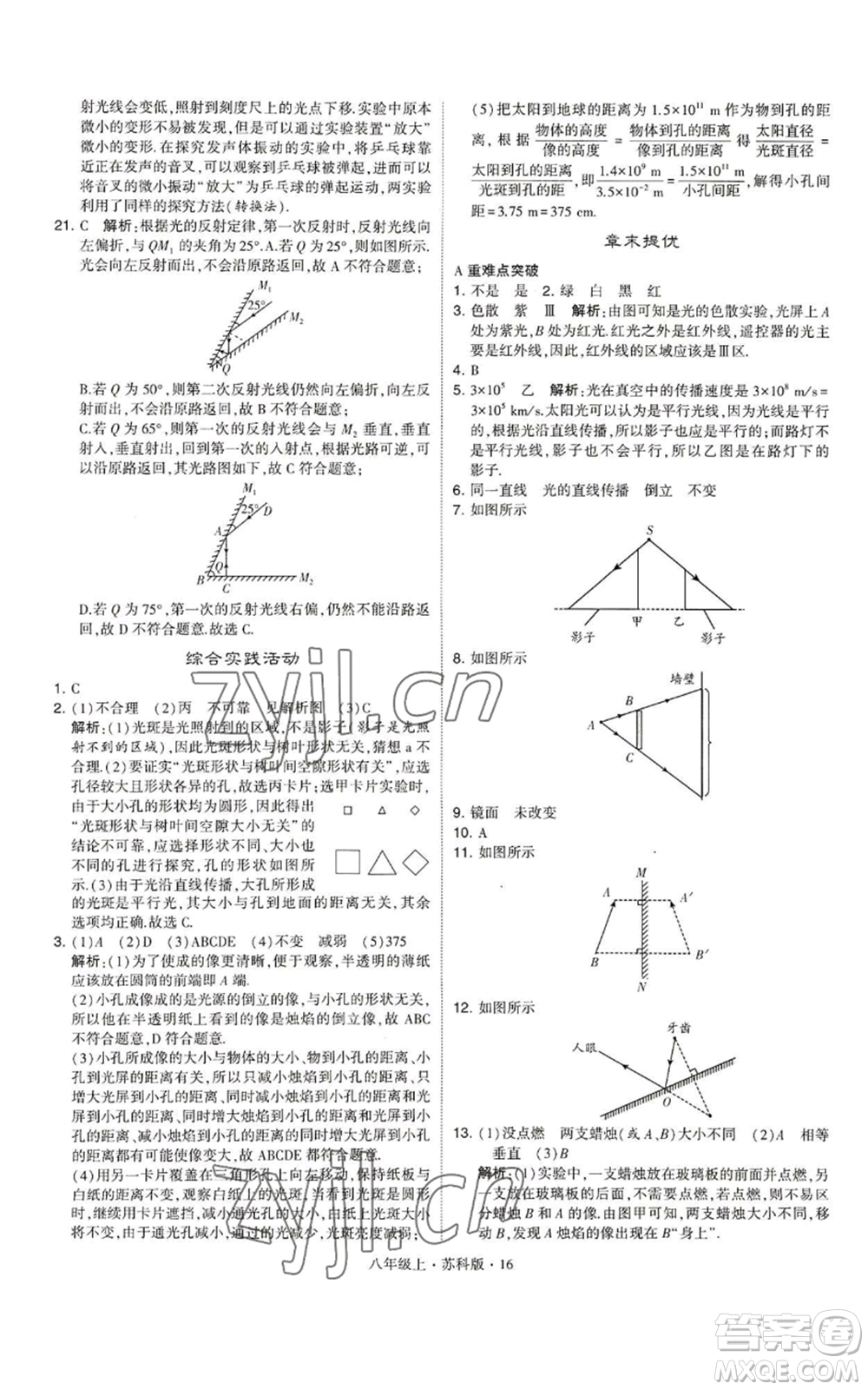 甘肅少年兒童出版社2022秋季學(xué)霸題中題八年級上冊物理蘇科版參考答案