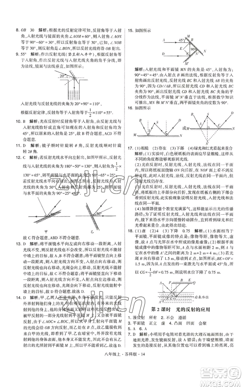 甘肅少年兒童出版社2022秋季學(xué)霸題中題八年級上冊物理蘇科版參考答案
