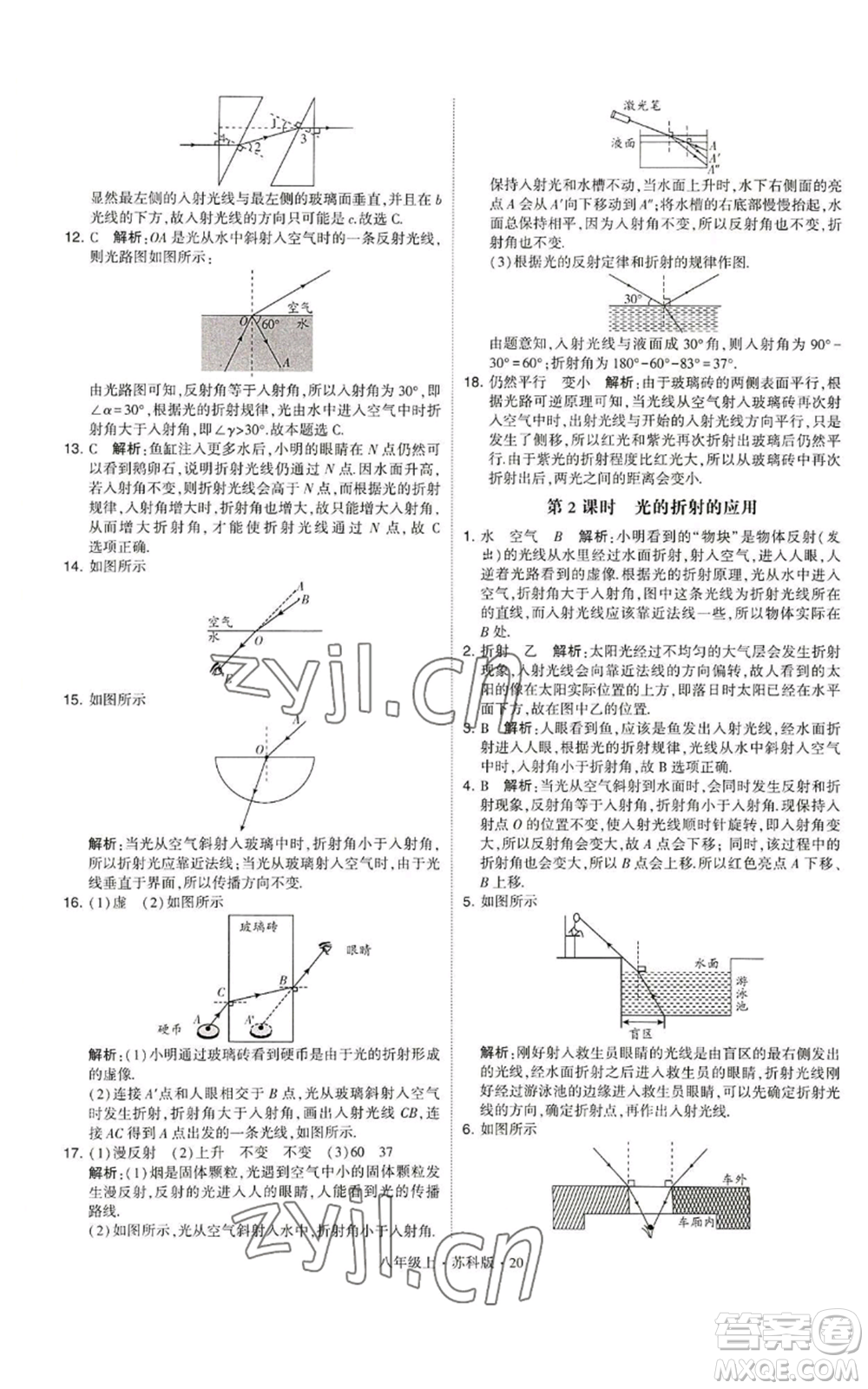 甘肅少年兒童出版社2022秋季學(xué)霸題中題八年級上冊物理蘇科版參考答案