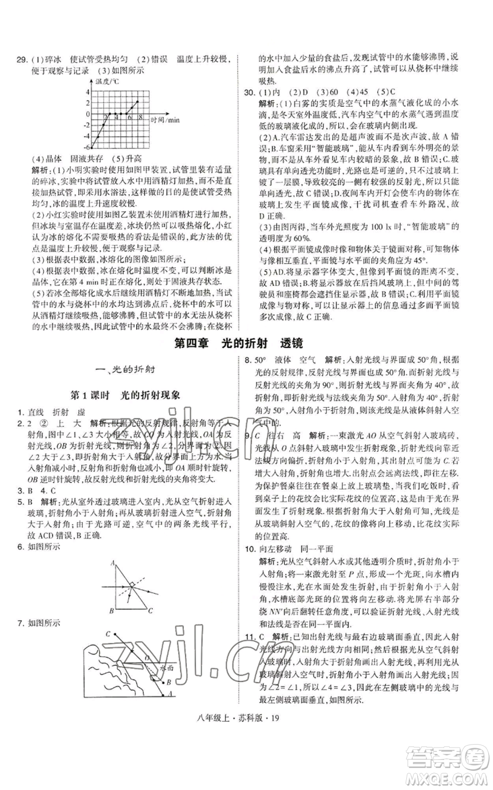 甘肅少年兒童出版社2022秋季學(xué)霸題中題八年級上冊物理蘇科版參考答案