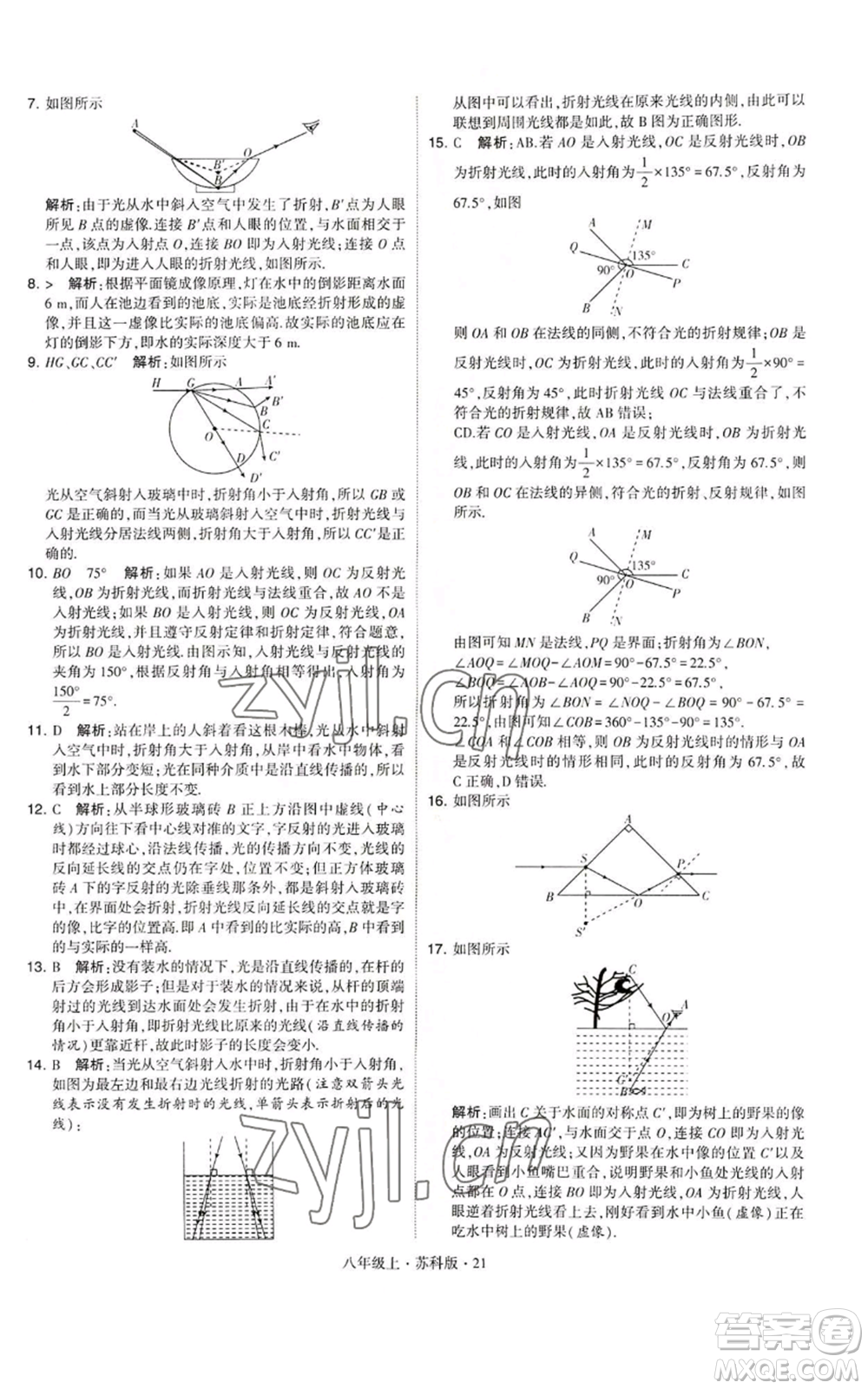 甘肅少年兒童出版社2022秋季學(xué)霸題中題八年級上冊物理蘇科版參考答案