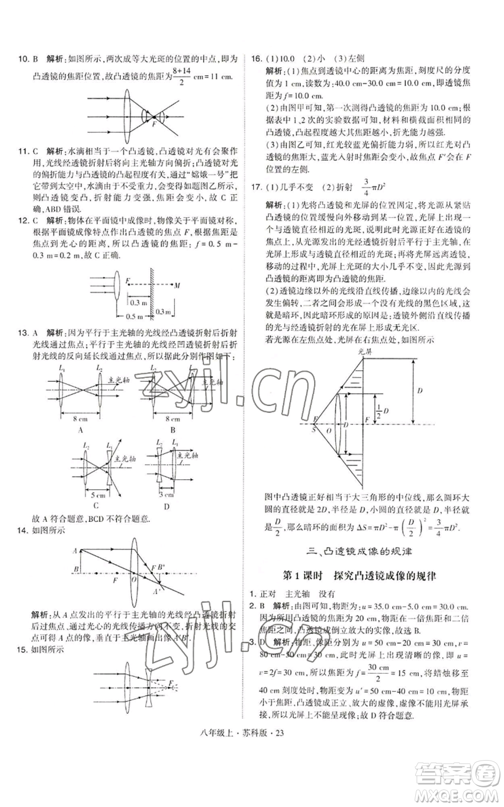 甘肅少年兒童出版社2022秋季學(xué)霸題中題八年級上冊物理蘇科版參考答案