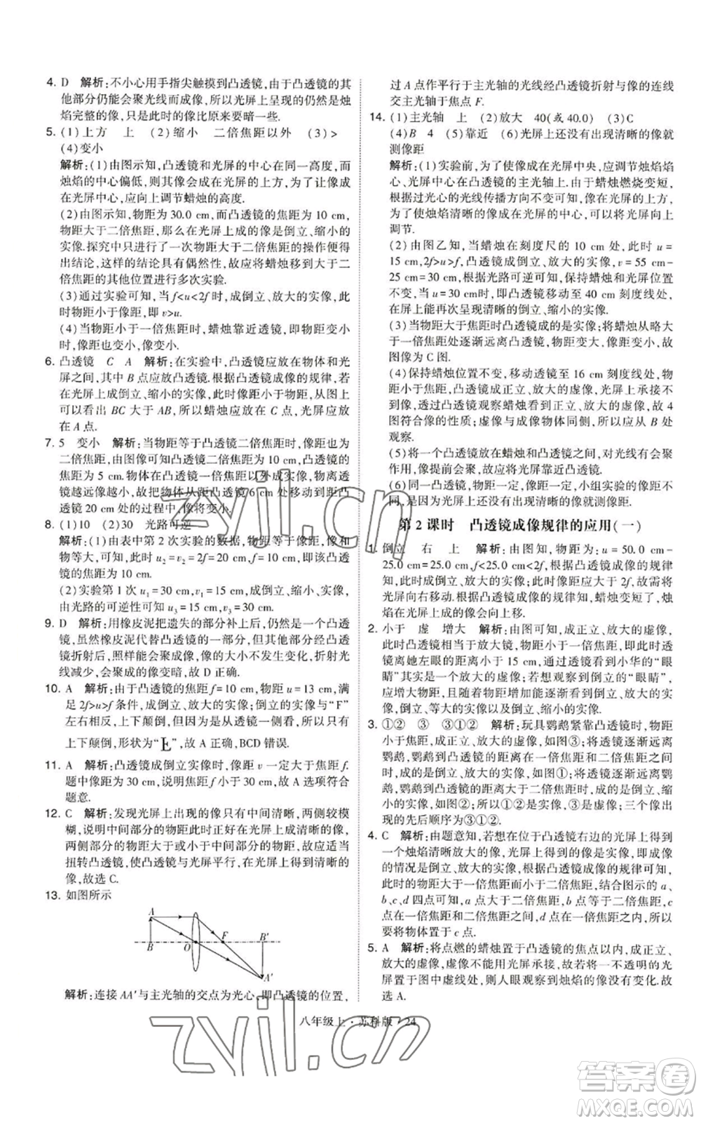 甘肅少年兒童出版社2022秋季學(xué)霸題中題八年級上冊物理蘇科版參考答案