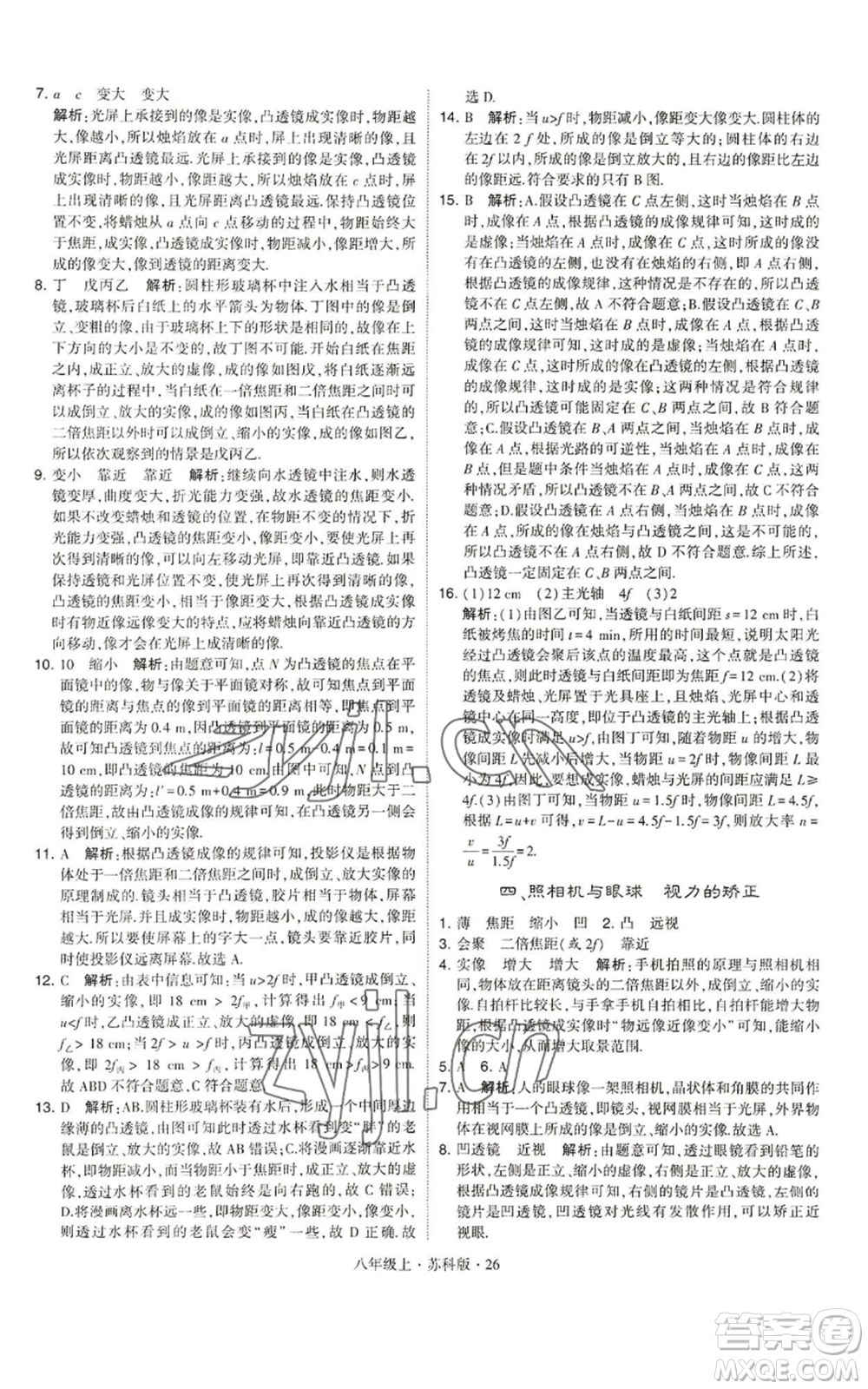 甘肅少年兒童出版社2022秋季學(xué)霸題中題八年級上冊物理蘇科版參考答案