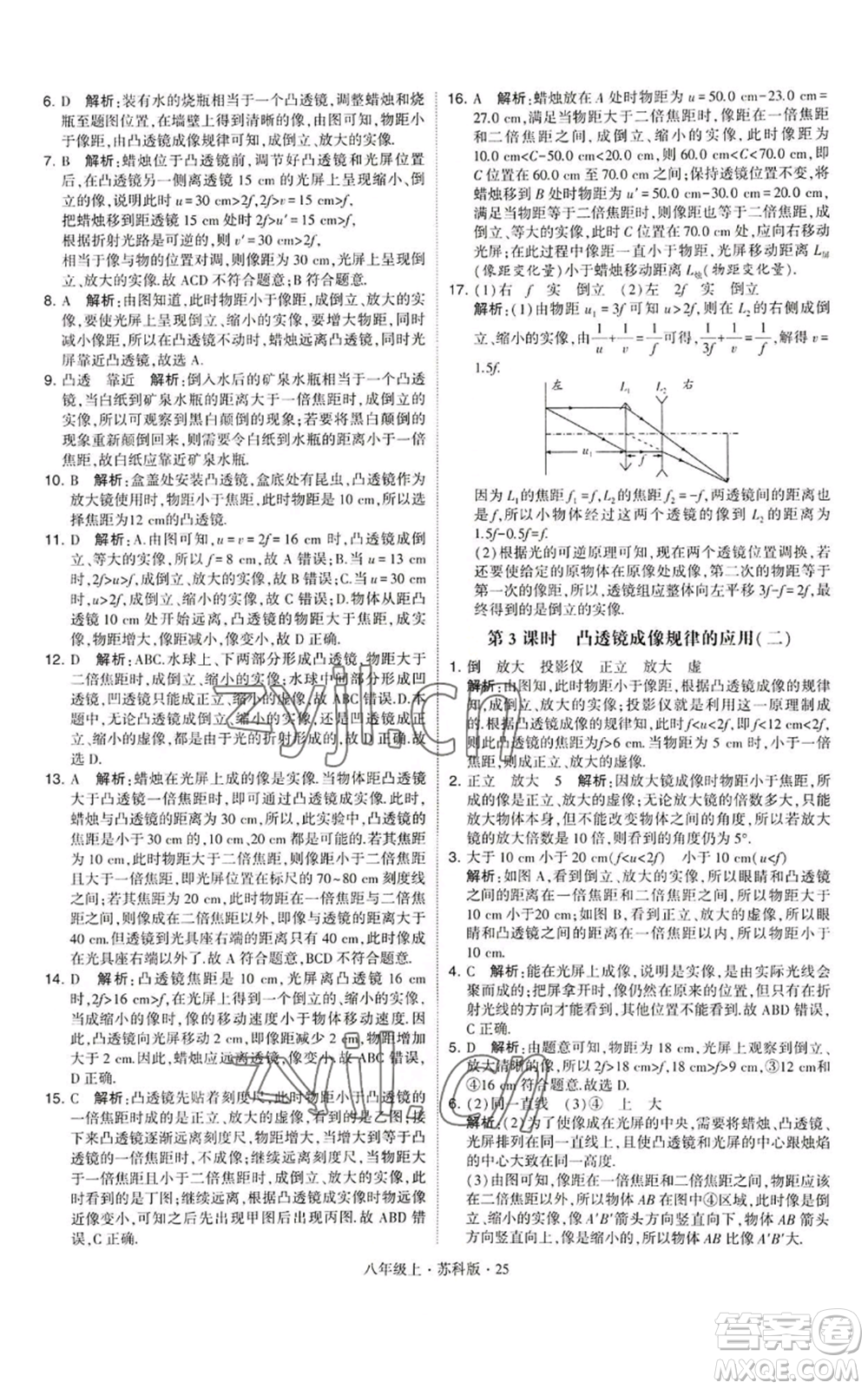 甘肅少年兒童出版社2022秋季學(xué)霸題中題八年級上冊物理蘇科版參考答案