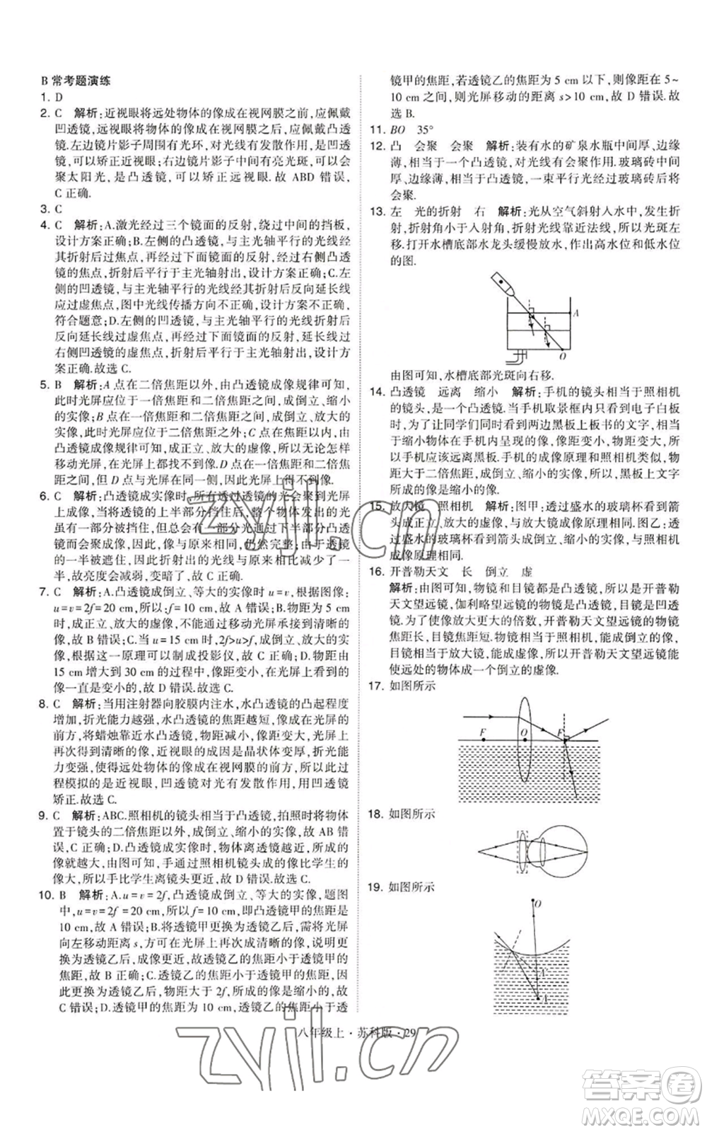 甘肅少年兒童出版社2022秋季學(xué)霸題中題八年級上冊物理蘇科版參考答案