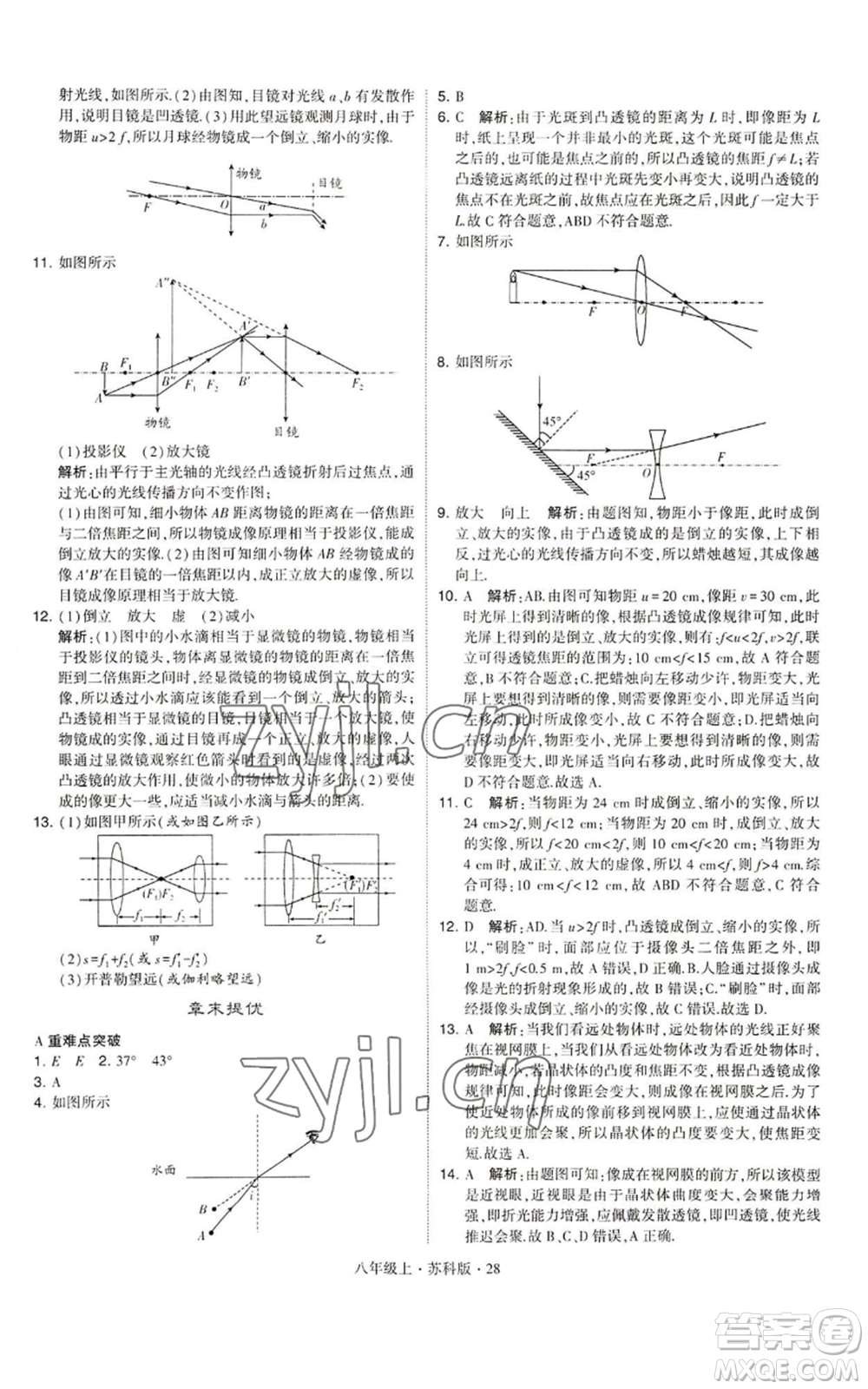 甘肅少年兒童出版社2022秋季學(xué)霸題中題八年級上冊物理蘇科版參考答案