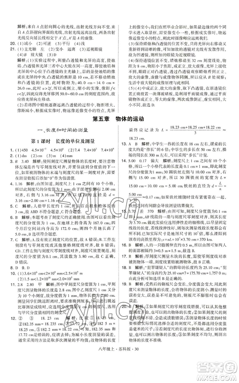 甘肅少年兒童出版社2022秋季學(xué)霸題中題八年級上冊物理蘇科版參考答案