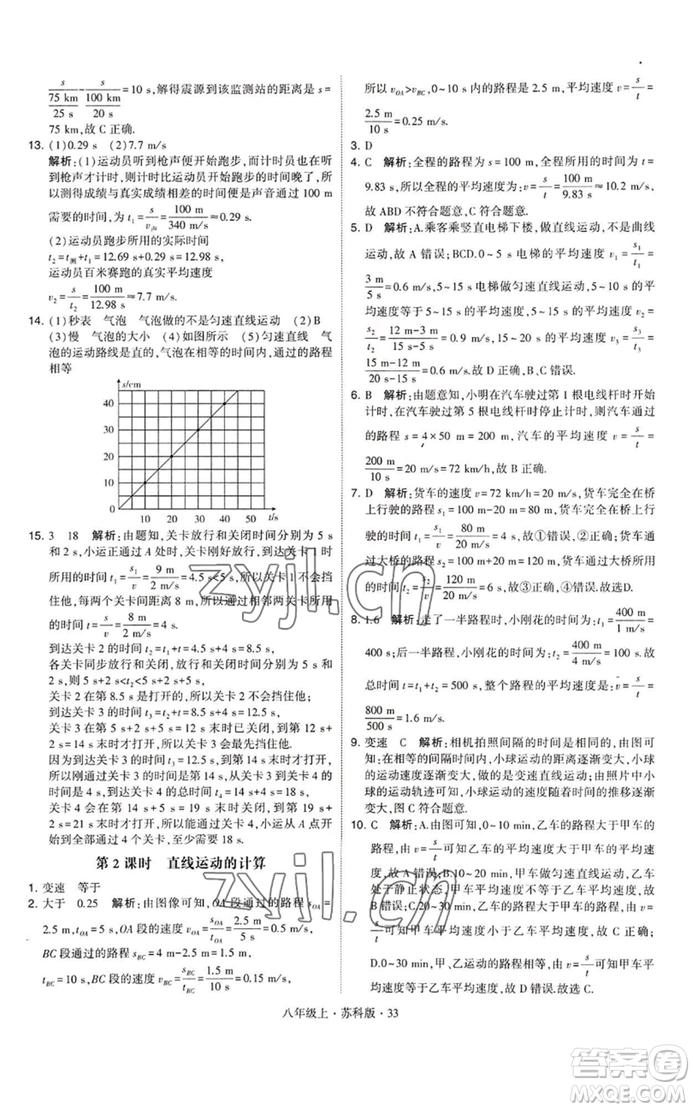 甘肅少年兒童出版社2022秋季學(xué)霸題中題八年級上冊物理蘇科版參考答案