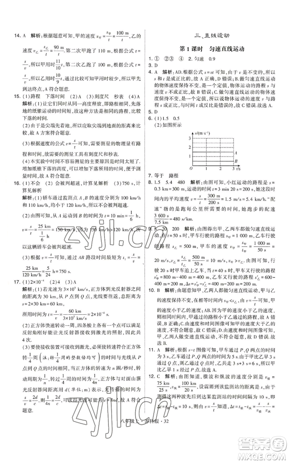 甘肅少年兒童出版社2022秋季學(xué)霸題中題八年級上冊物理蘇科版參考答案