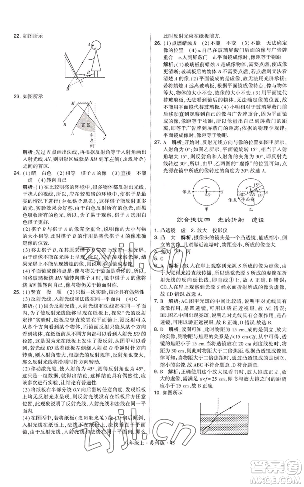甘肅少年兒童出版社2022秋季學(xué)霸題中題八年級上冊物理蘇科版參考答案