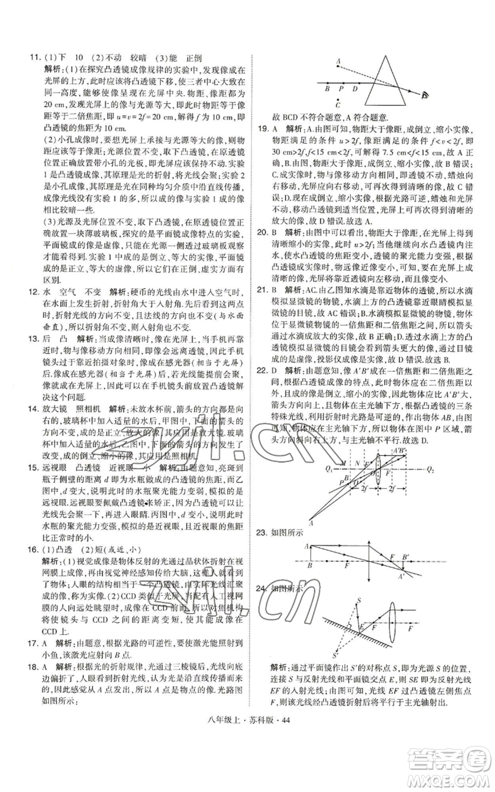 甘肅少年兒童出版社2022秋季學(xué)霸題中題八年級上冊物理蘇科版參考答案