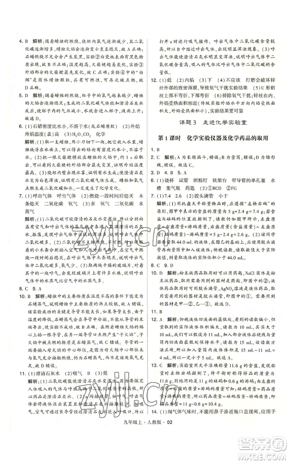 甘肅少年兒童出版社2022秋季學(xué)霸題中題九年級(jí)上冊(cè)化學(xué)人教版參考答案