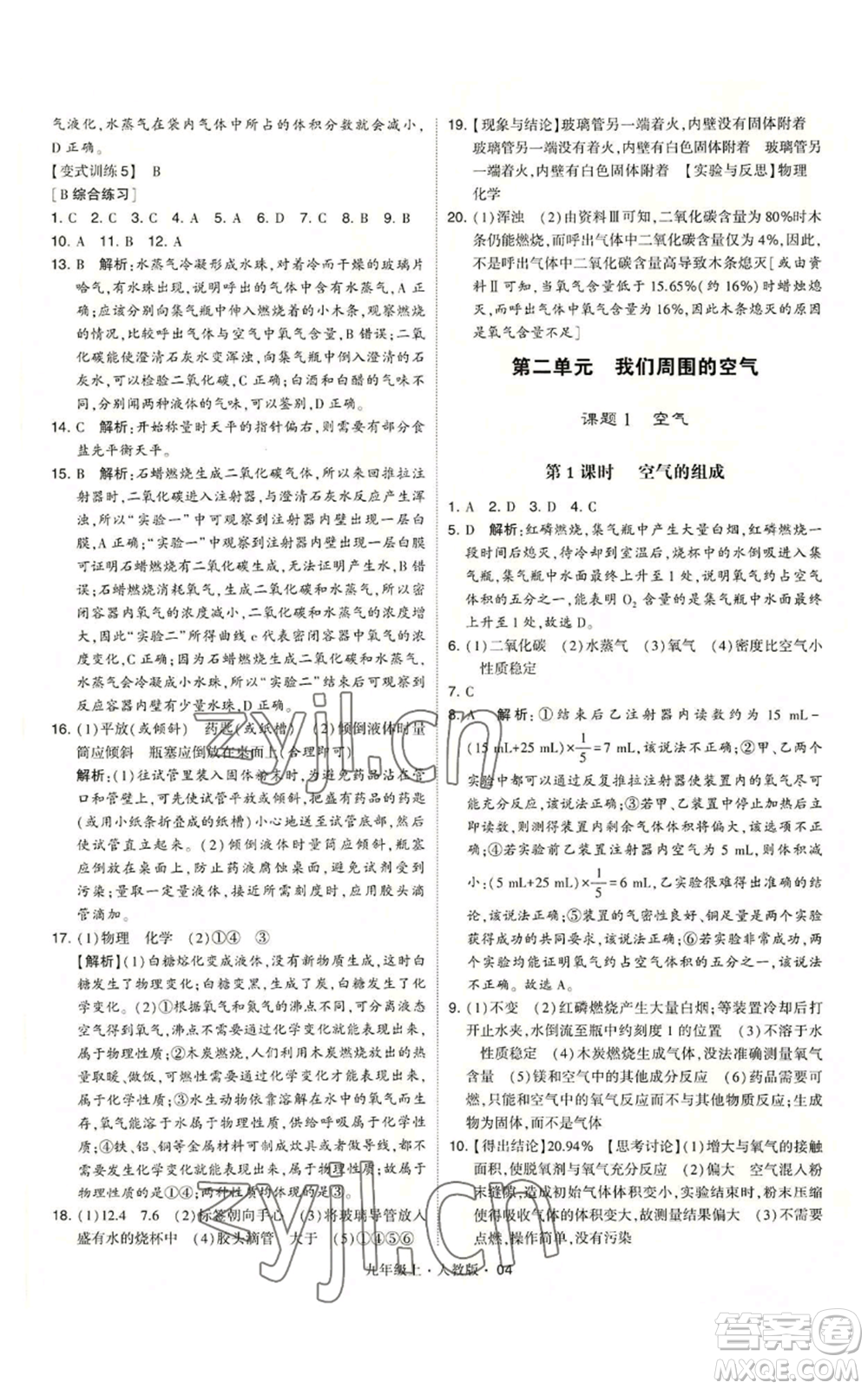 甘肅少年兒童出版社2022秋季學(xué)霸題中題九年級(jí)上冊(cè)化學(xué)人教版參考答案