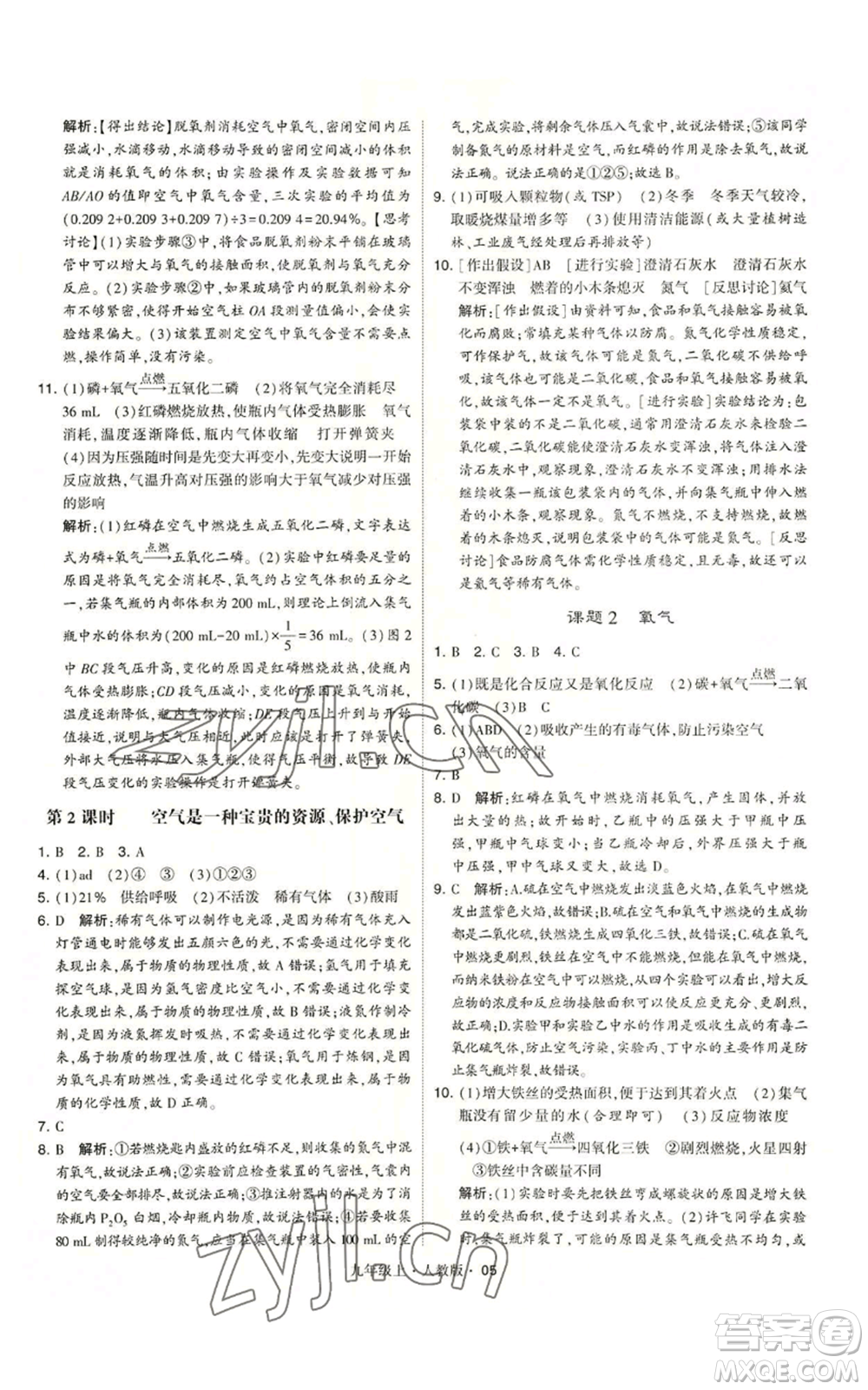甘肅少年兒童出版社2022秋季學(xué)霸題中題九年級(jí)上冊(cè)化學(xué)人教版參考答案