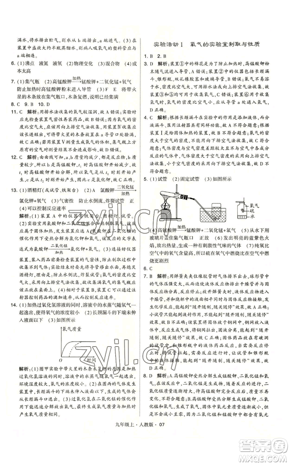 甘肅少年兒童出版社2022秋季學(xué)霸題中題九年級(jí)上冊(cè)化學(xué)人教版參考答案