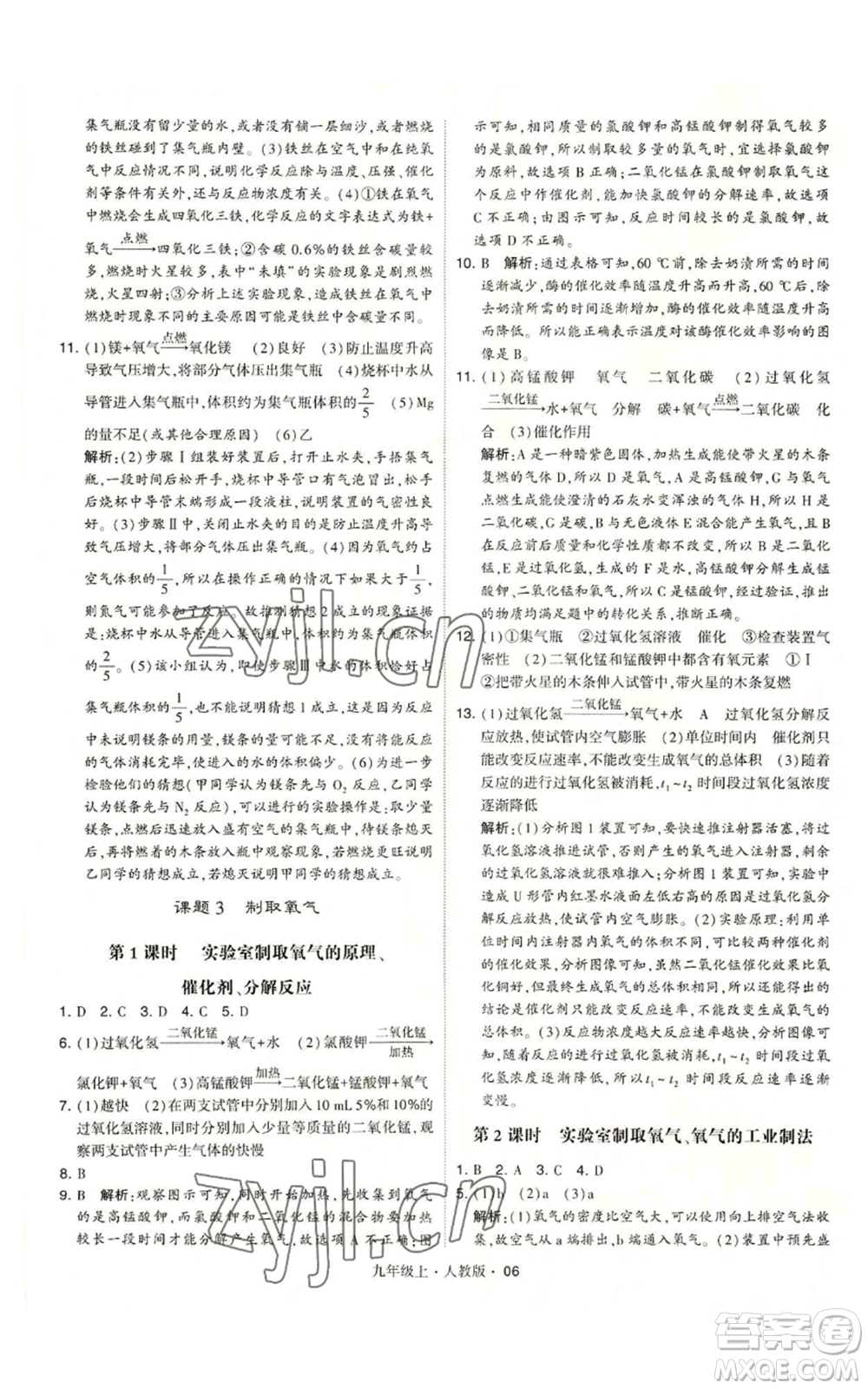 甘肅少年兒童出版社2022秋季學(xué)霸題中題九年級(jí)上冊(cè)化學(xué)人教版參考答案