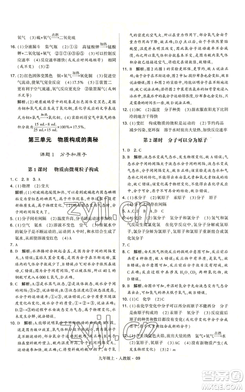 甘肅少年兒童出版社2022秋季學(xué)霸題中題九年級(jí)上冊(cè)化學(xué)人教版參考答案