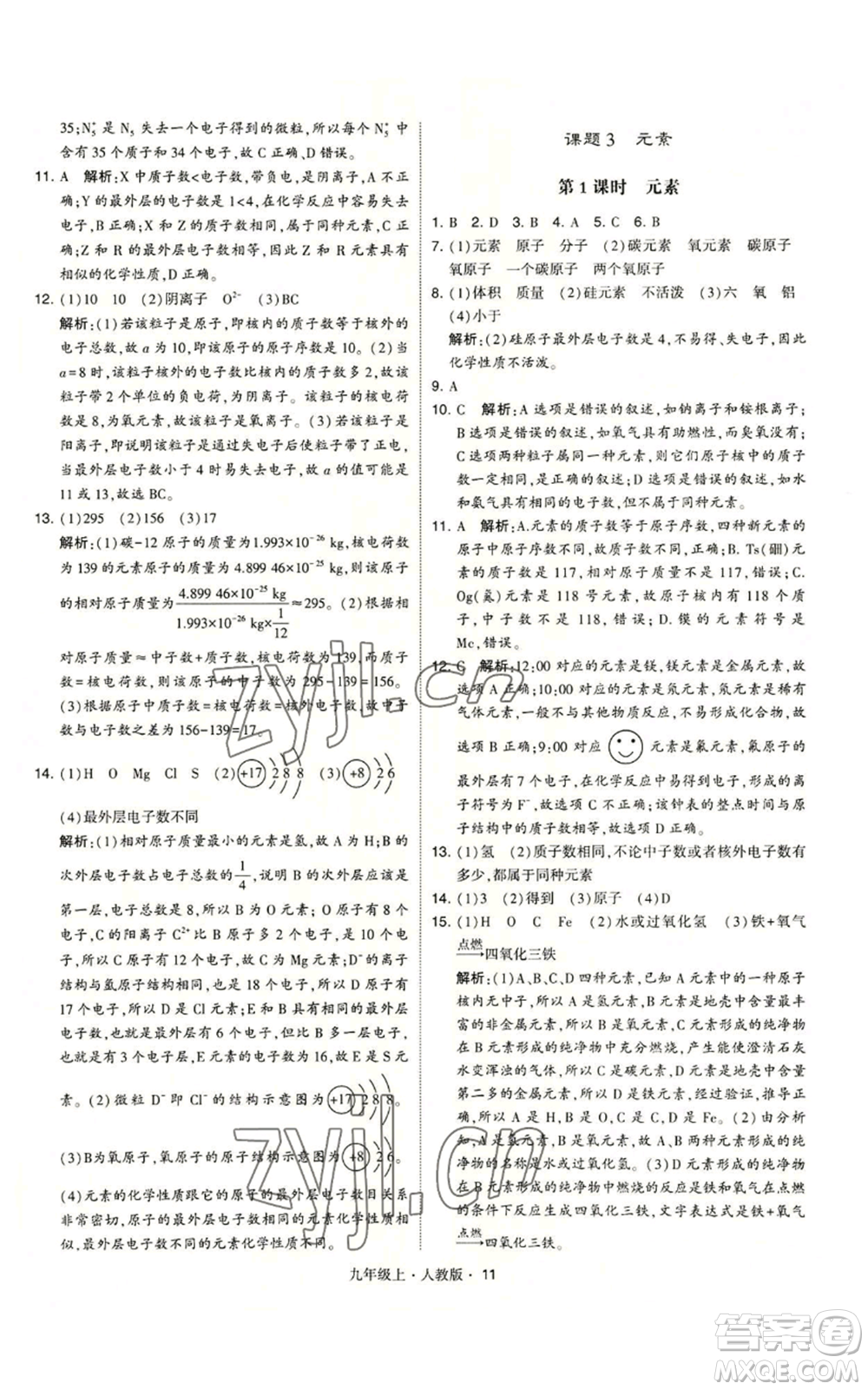 甘肅少年兒童出版社2022秋季學(xué)霸題中題九年級(jí)上冊(cè)化學(xué)人教版參考答案