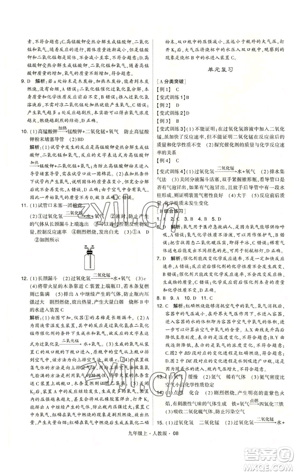 甘肅少年兒童出版社2022秋季學(xué)霸題中題九年級(jí)上冊(cè)化學(xué)人教版參考答案