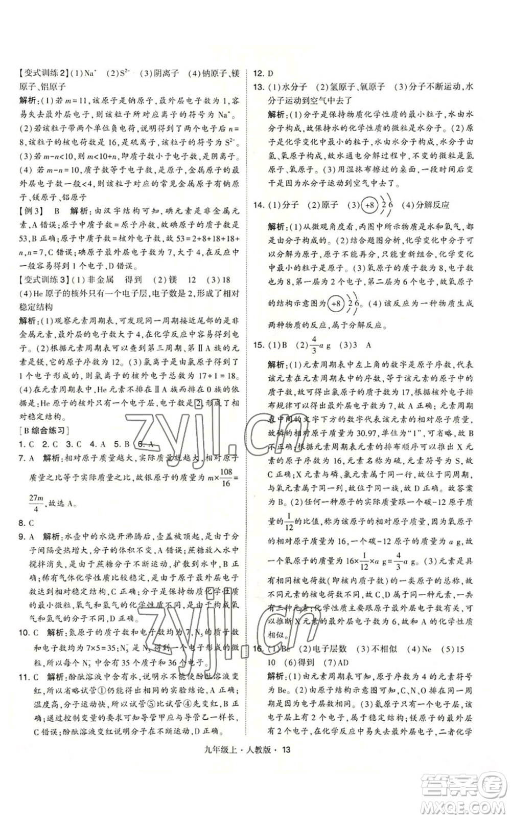甘肅少年兒童出版社2022秋季學(xué)霸題中題九年級(jí)上冊(cè)化學(xué)人教版參考答案