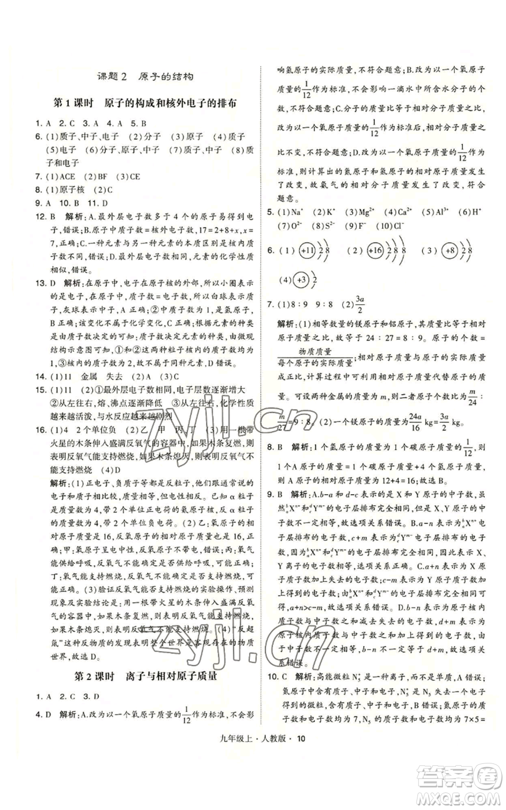 甘肅少年兒童出版社2022秋季學(xué)霸題中題九年級(jí)上冊(cè)化學(xué)人教版參考答案